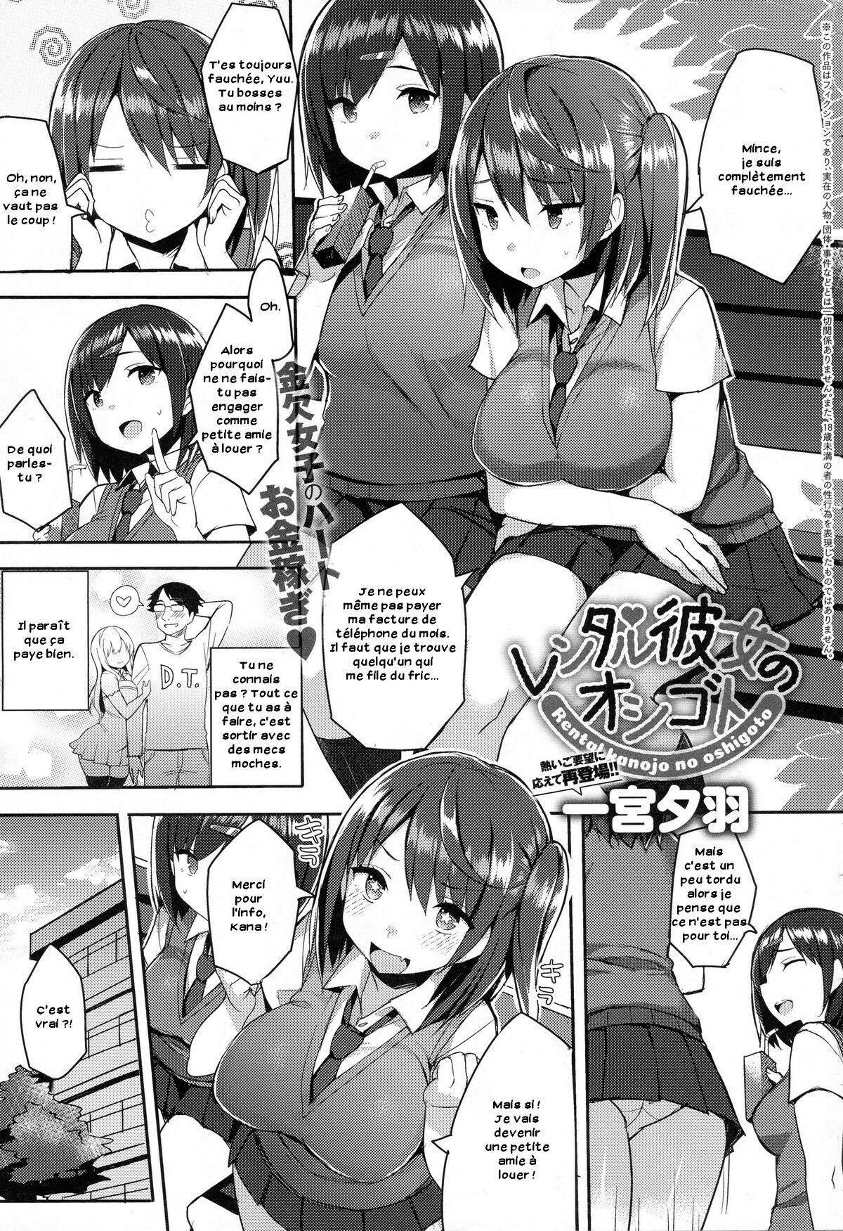 Rental Kanojo no Oshigoto