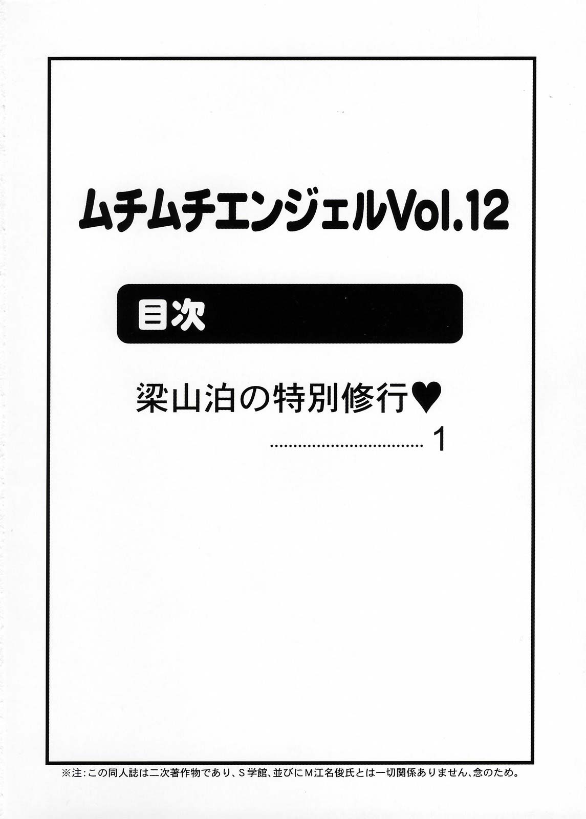 Muchi Muchi Angel Vol. 12 numero d'image 1