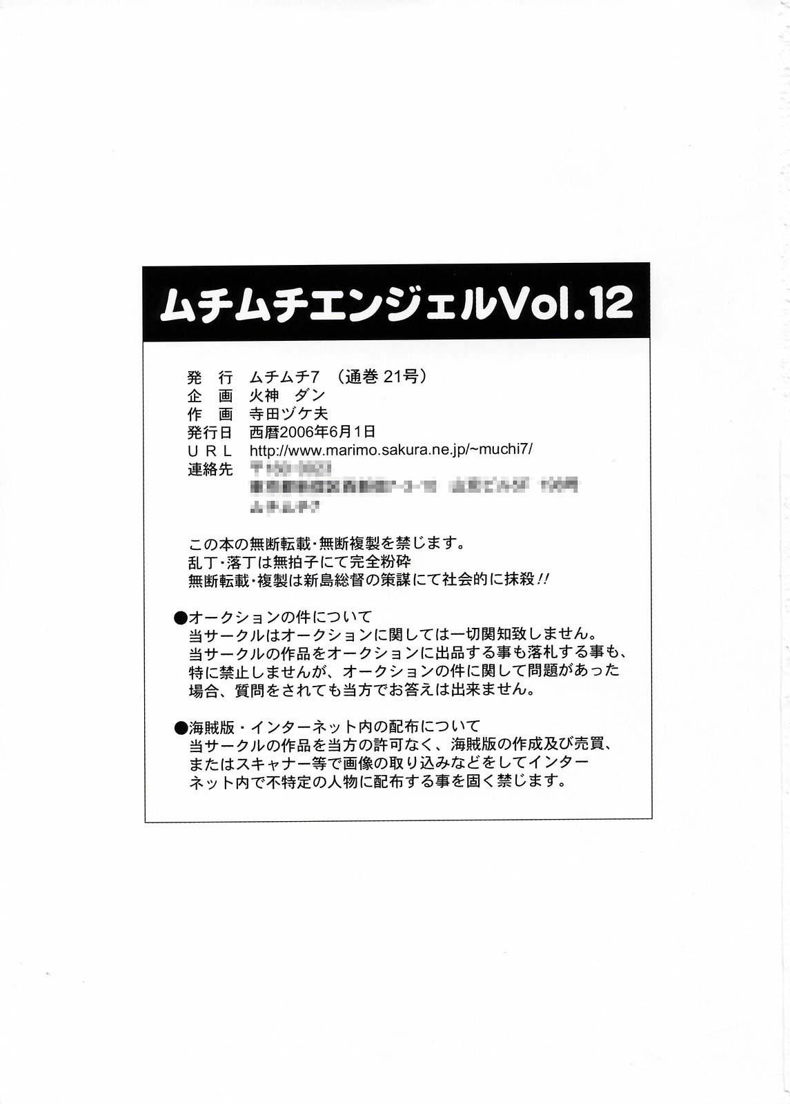 Muchi Muchi Angel Vol. 12 numero d'image 30