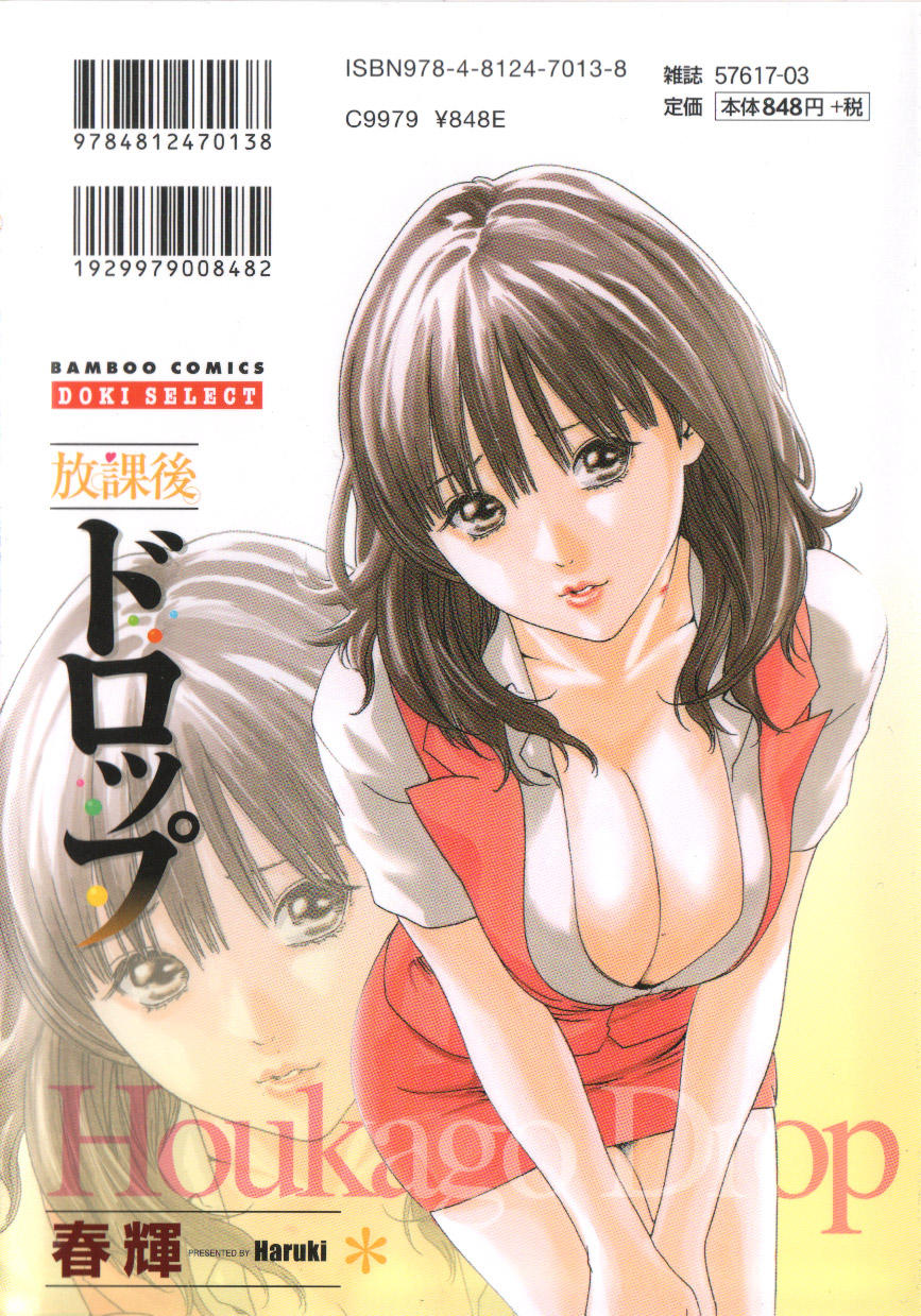 Houkago Drop - Heures supplémentaires numero d'image 1