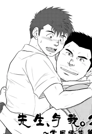 Sensei to Ore 2 ~Gakkou no Uwasa~