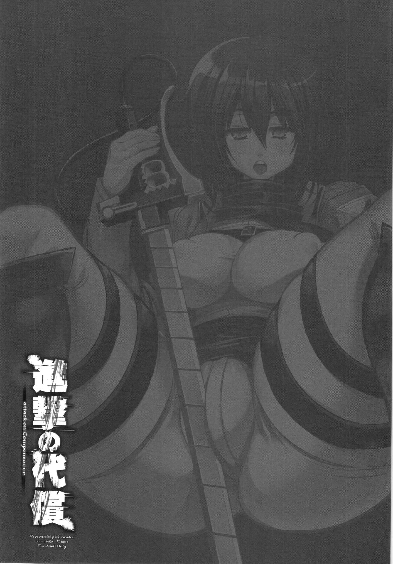 Shingeki no Daishou  Le coût de lavancé numero d'image 24