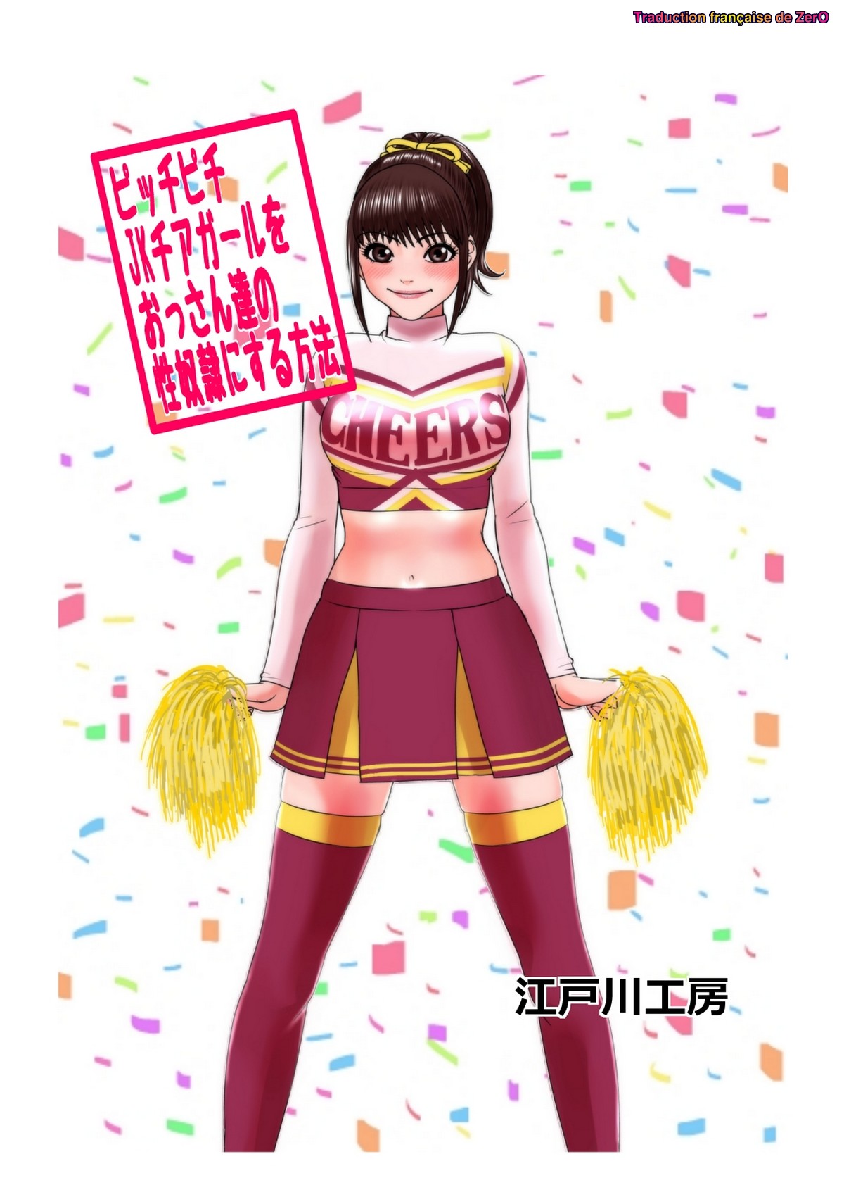 Picchipichi jk Cheergirl o Ossan-tachi no Seidorei ni Suru Houhou