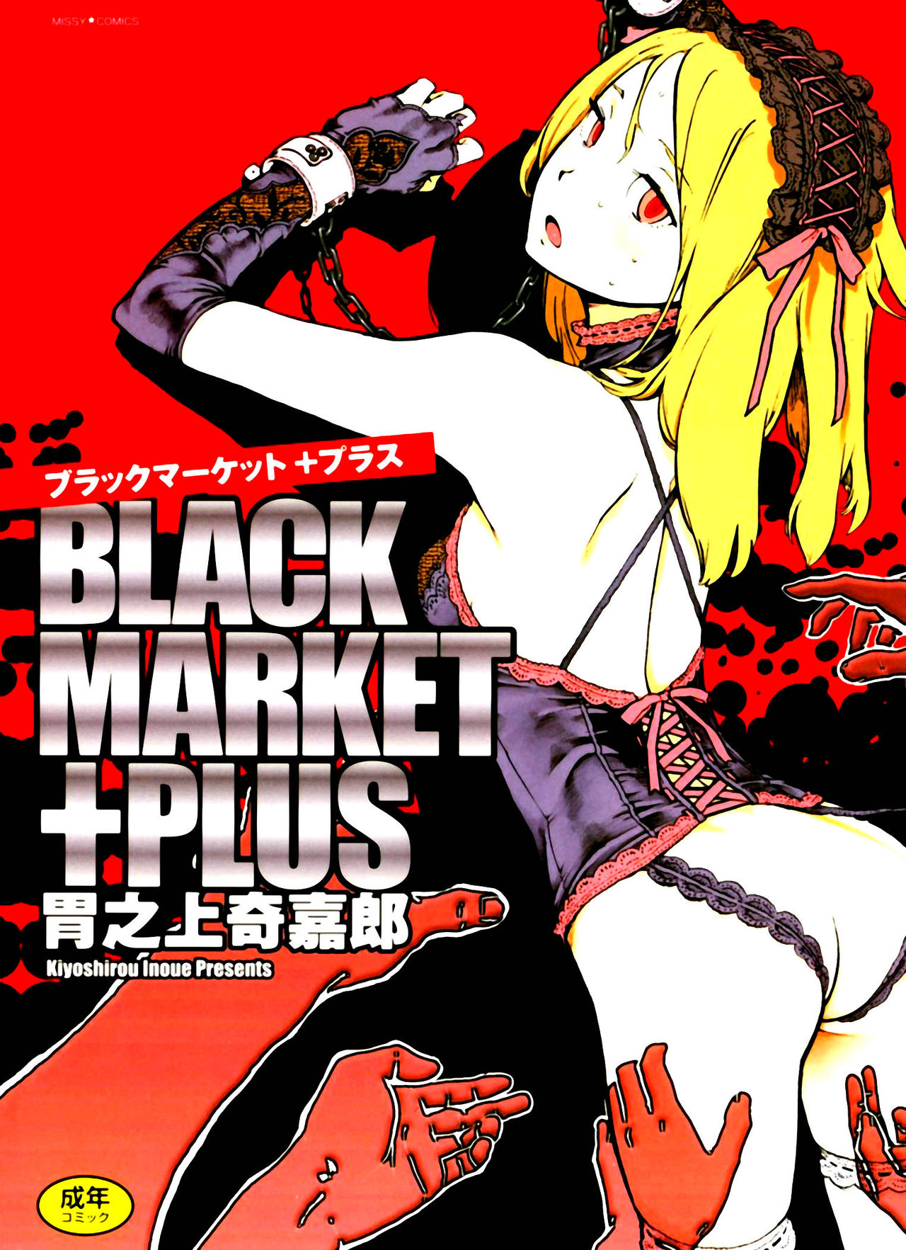 Black Market +Plus numero d'image 4