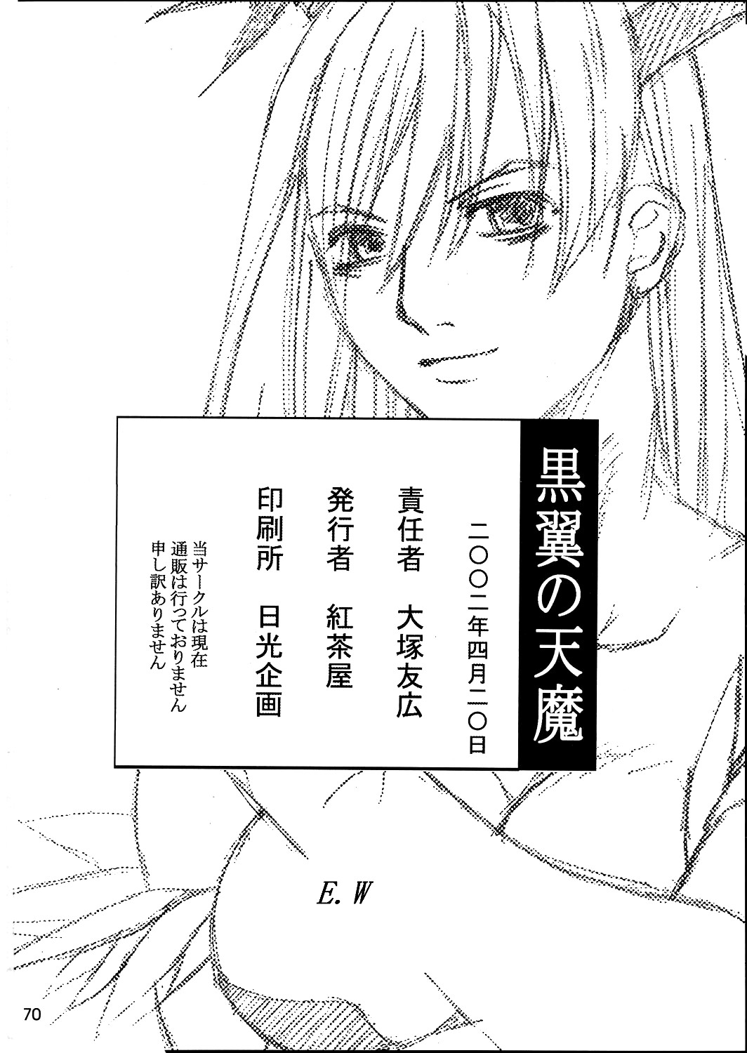 Kokuyoku no Tenma numero d'image 68