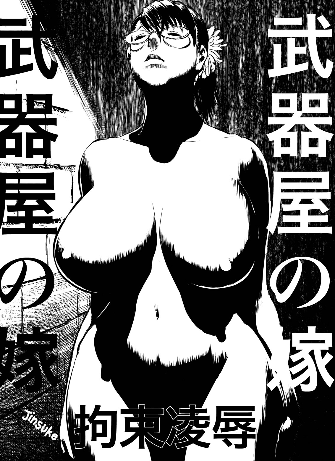 Bukiya no Yome Kousoku Ryoujoku numero d'image 1