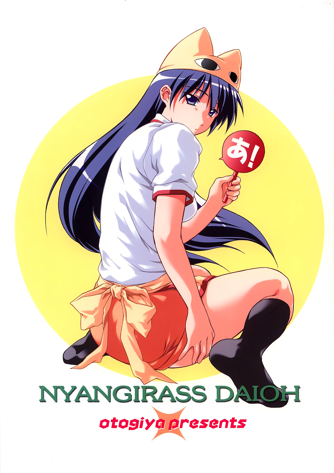 Nyangirass Daioh numero d'image 29