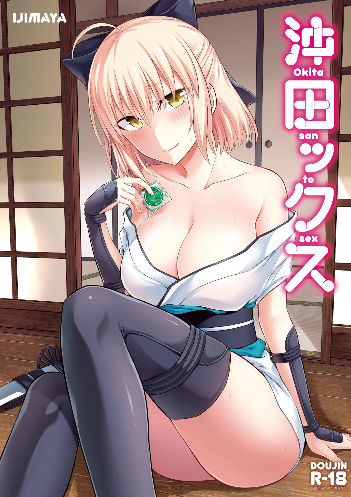 Okita-san to Sex