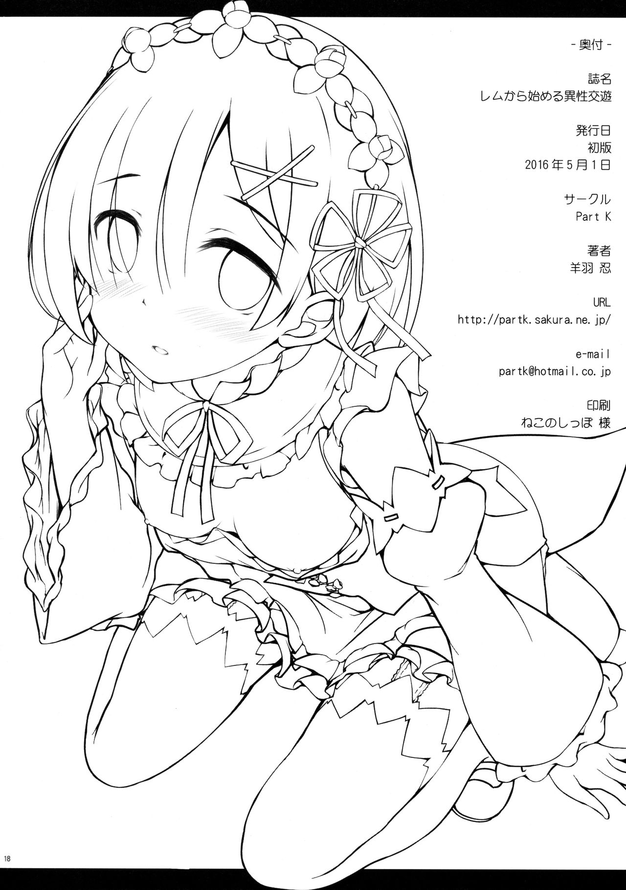 Rem kara Hajimeru Isei Kouyuu numero d'image 16