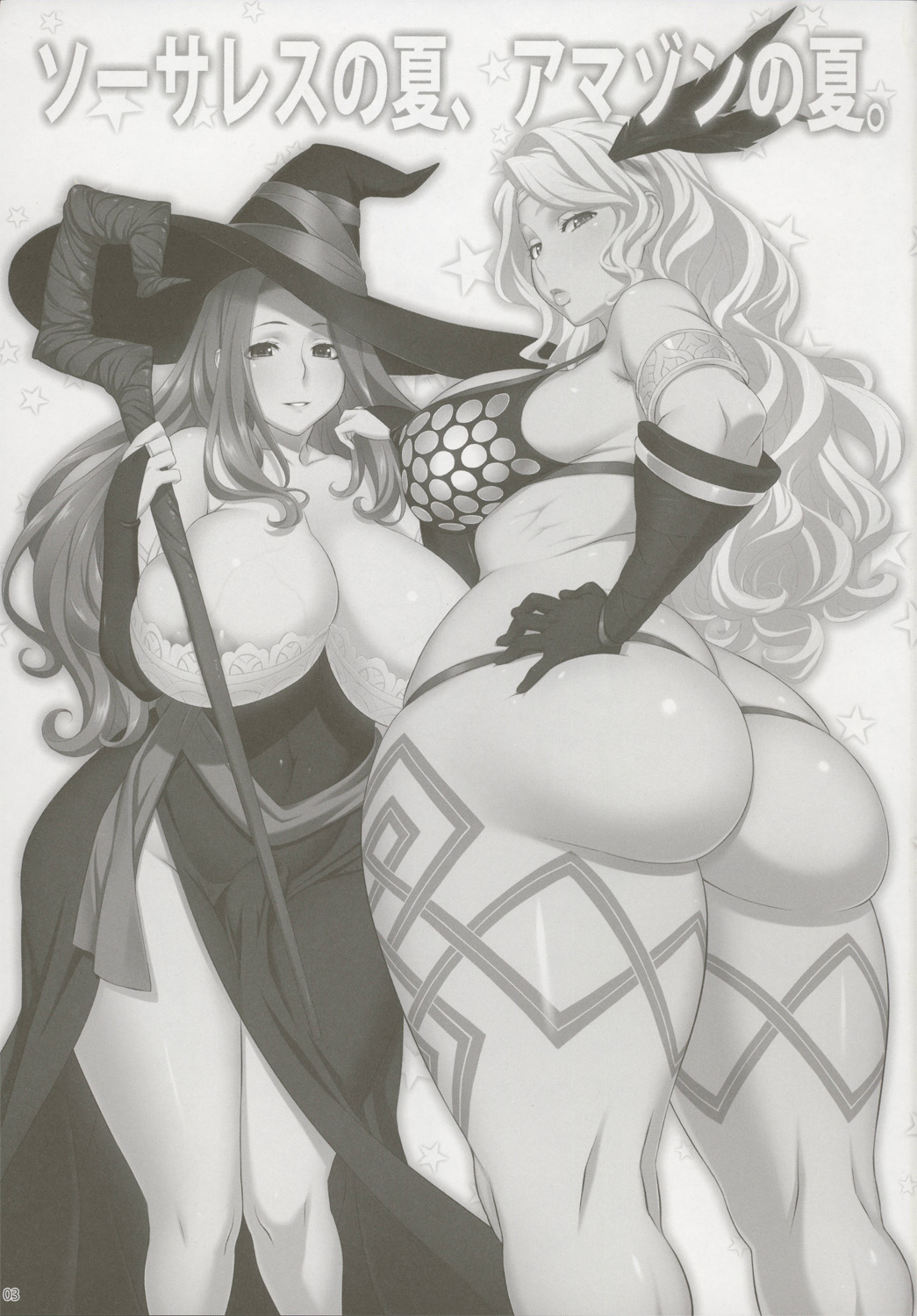 Sorceress no Natsu, Amazon no Natsu.   Eté Du Sorcier, été De lamazone numero d'image 1