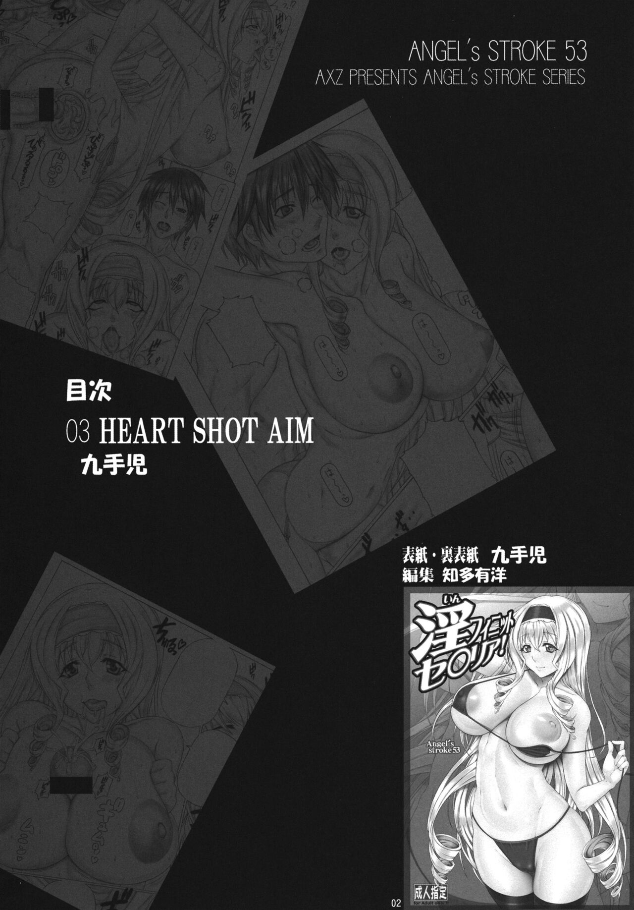 Angel’s stroke 53 Infinite Cecilia! numero d'image 2