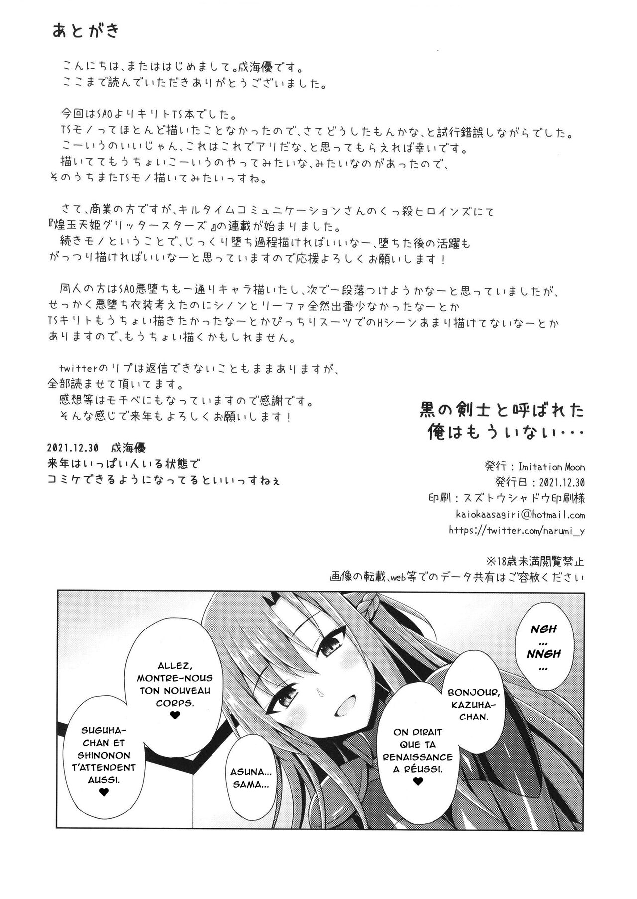 Sword art online narumi yuu numero d'image 110