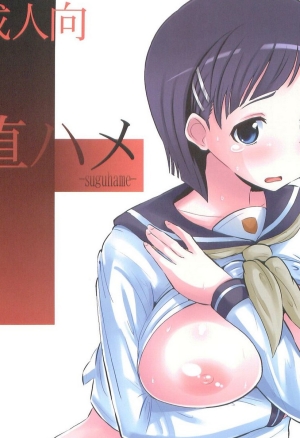 Sugu-hame