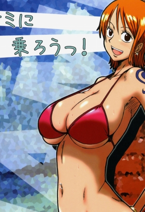 Nami ni norou!