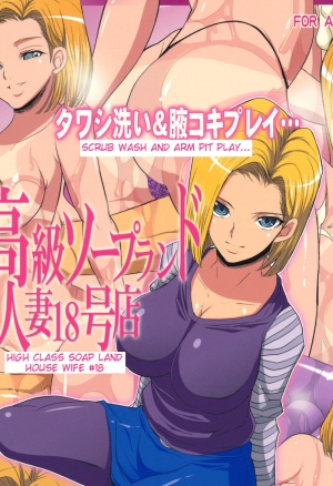 Koukyuu Soapland Hitozuma 18-Gou Ten