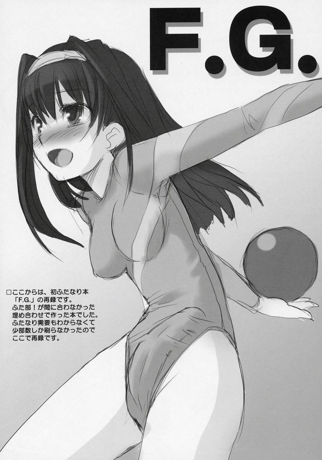 Futabu!!! numero d'image 21