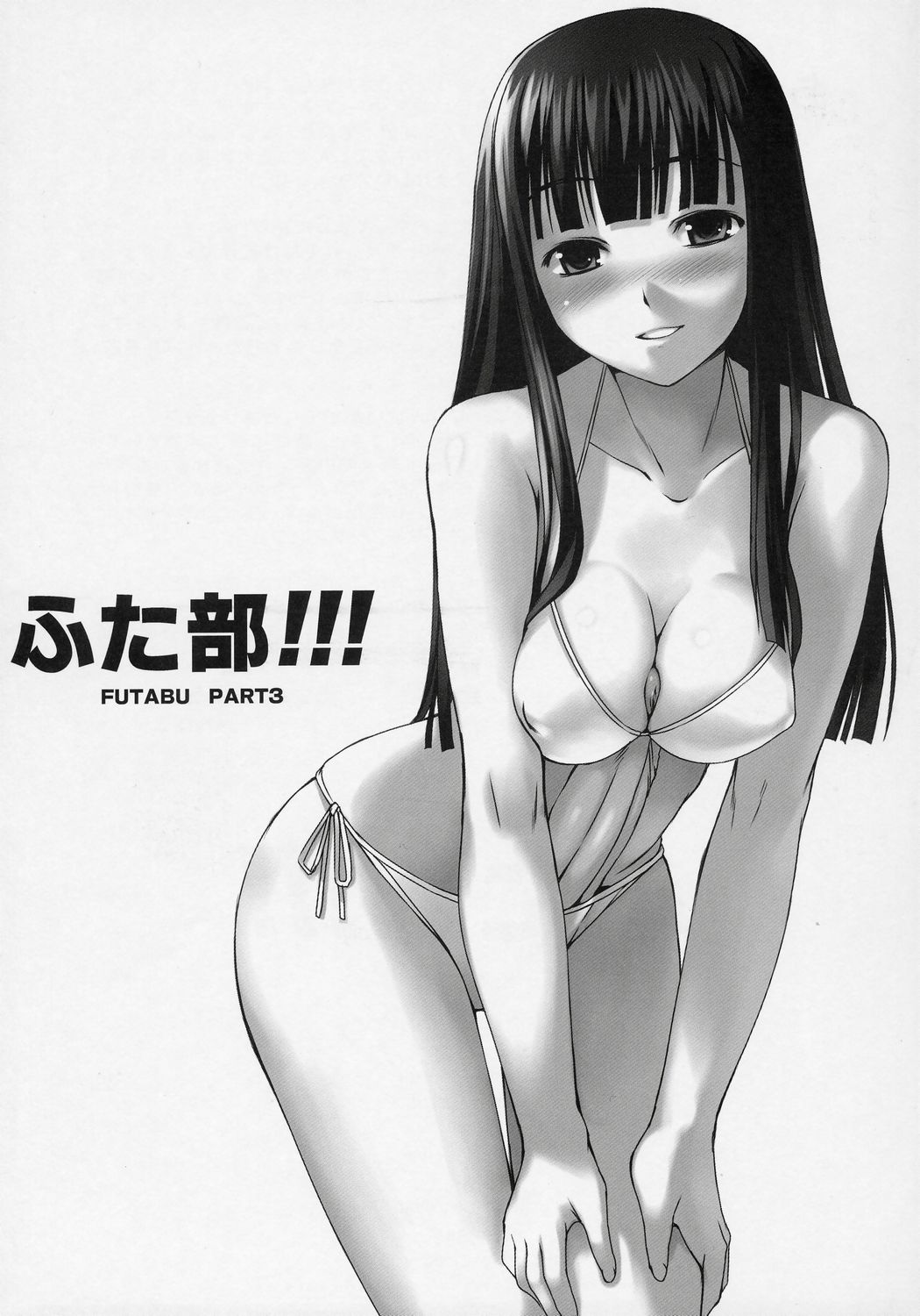 Futabu!!! numero d'image 35