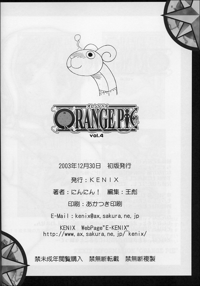 ORANGE PIE Vol. 4 numero d'image 32