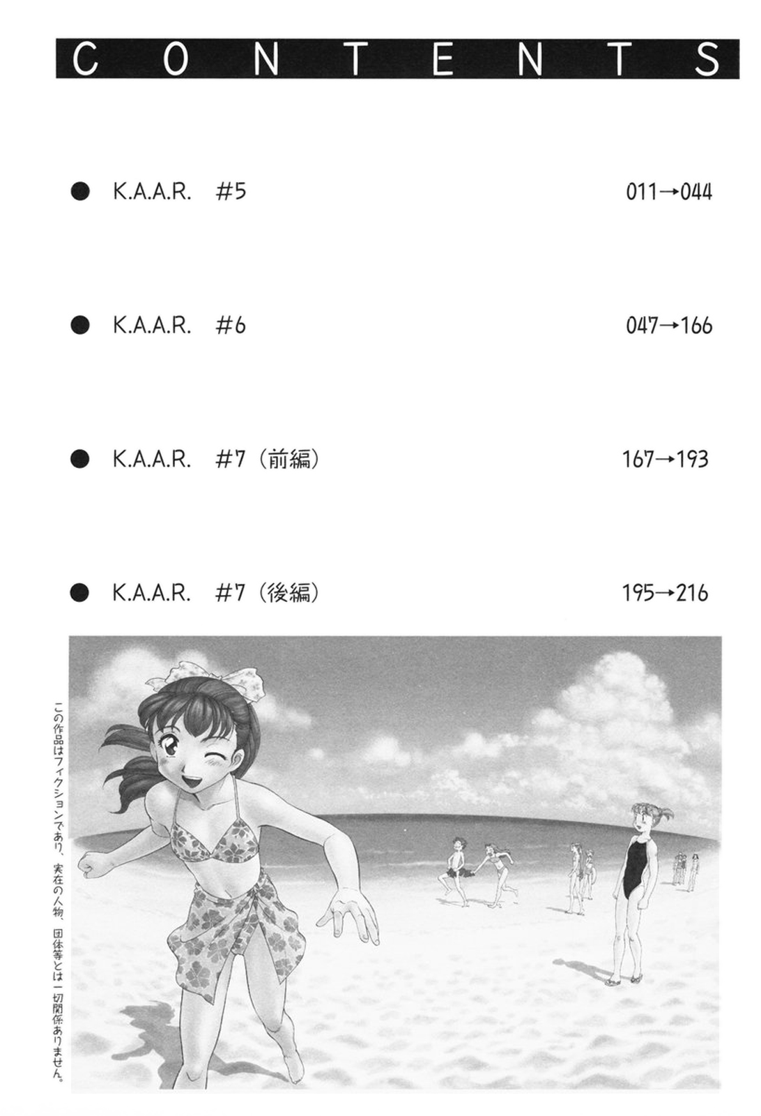 K.A.A.R. Volume 2 - Summer Story numero d'image 208