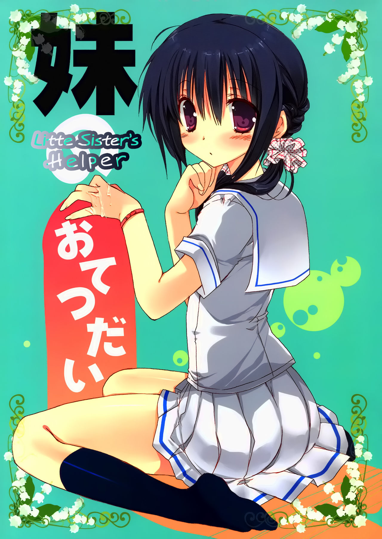 Imouto no Otetsudai  Little Sisters Helper