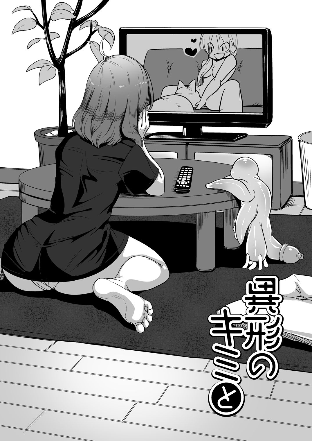 Igyo no Kimi to  The Strange Creature and I   Decensored numero d'image 14