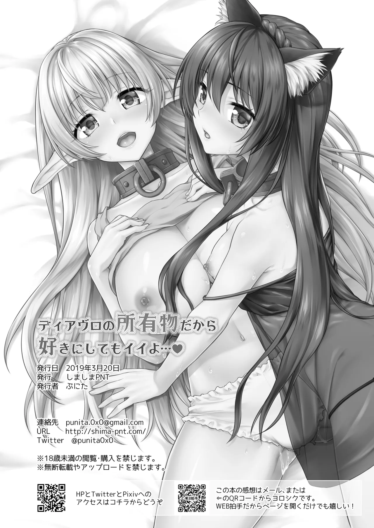 Diablo no Shoyuubutsu dakara Suki ni Shite mo ii yo...  On est tes esclaves, alors tu peux faire ce que tu veux, Diablo.... ¦ numero d'image 24