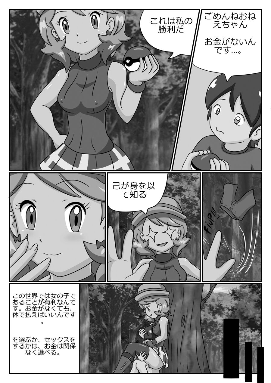 Serena Pokeworld numero d'image 4