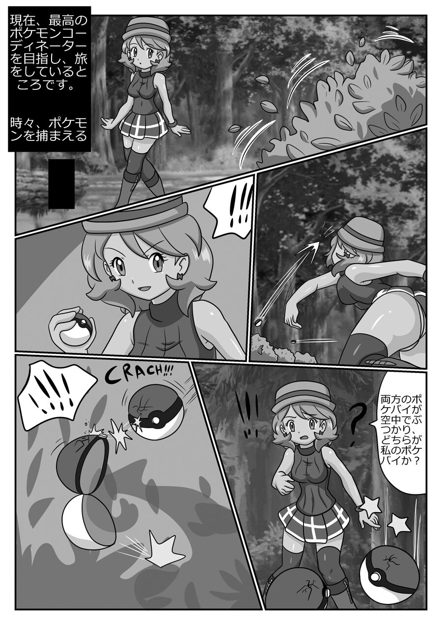 Serena Pokeworld numero d'image 7