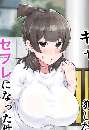 Inkya Joshi Okoshitara Sex Friend ni Natta Ken w  Le cas dune fille morose qui est devenue ma sex friend après que je lai violée