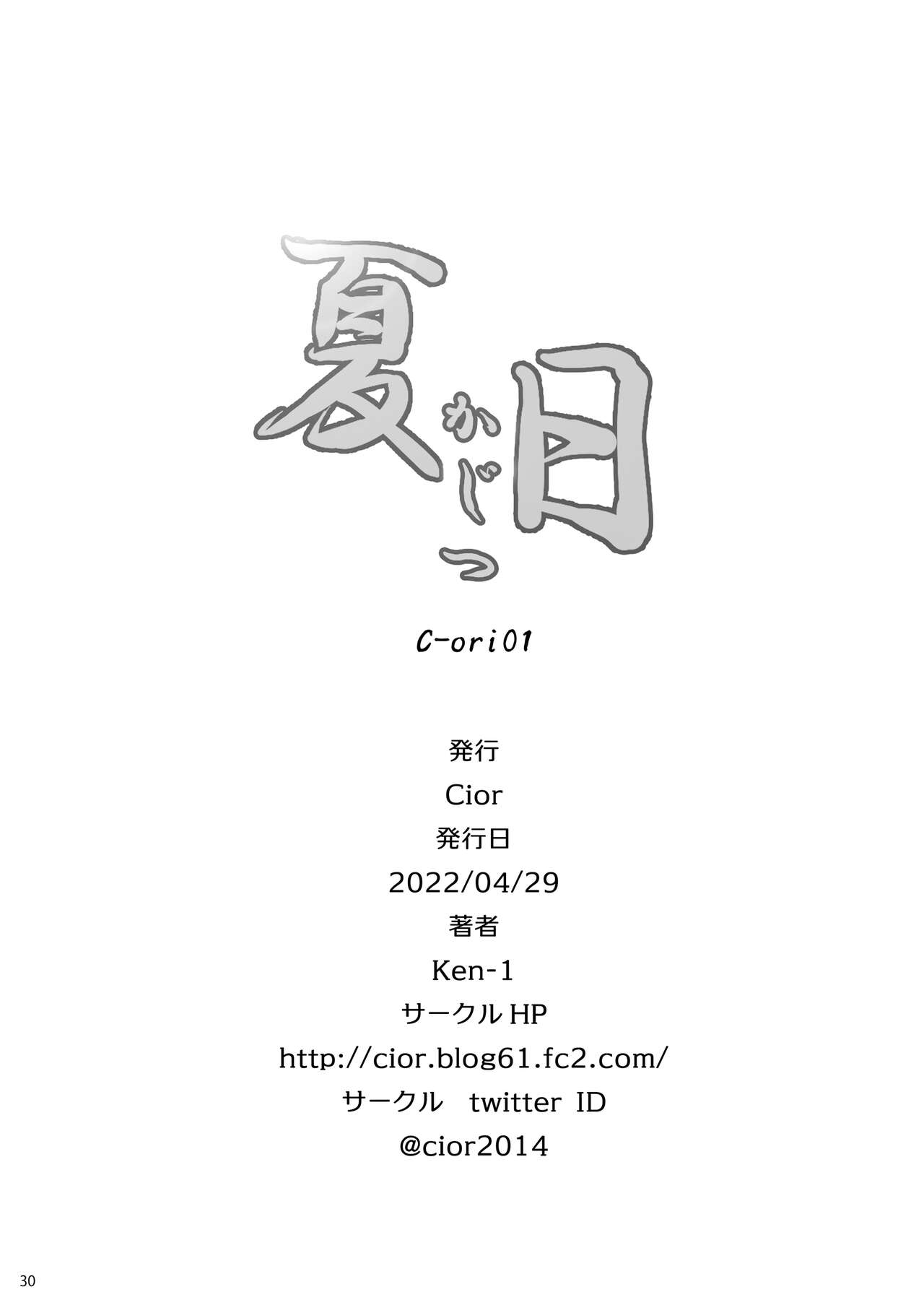 Kajitsu C-ori01  Sweltering Days C-ori01 numero d'image 28