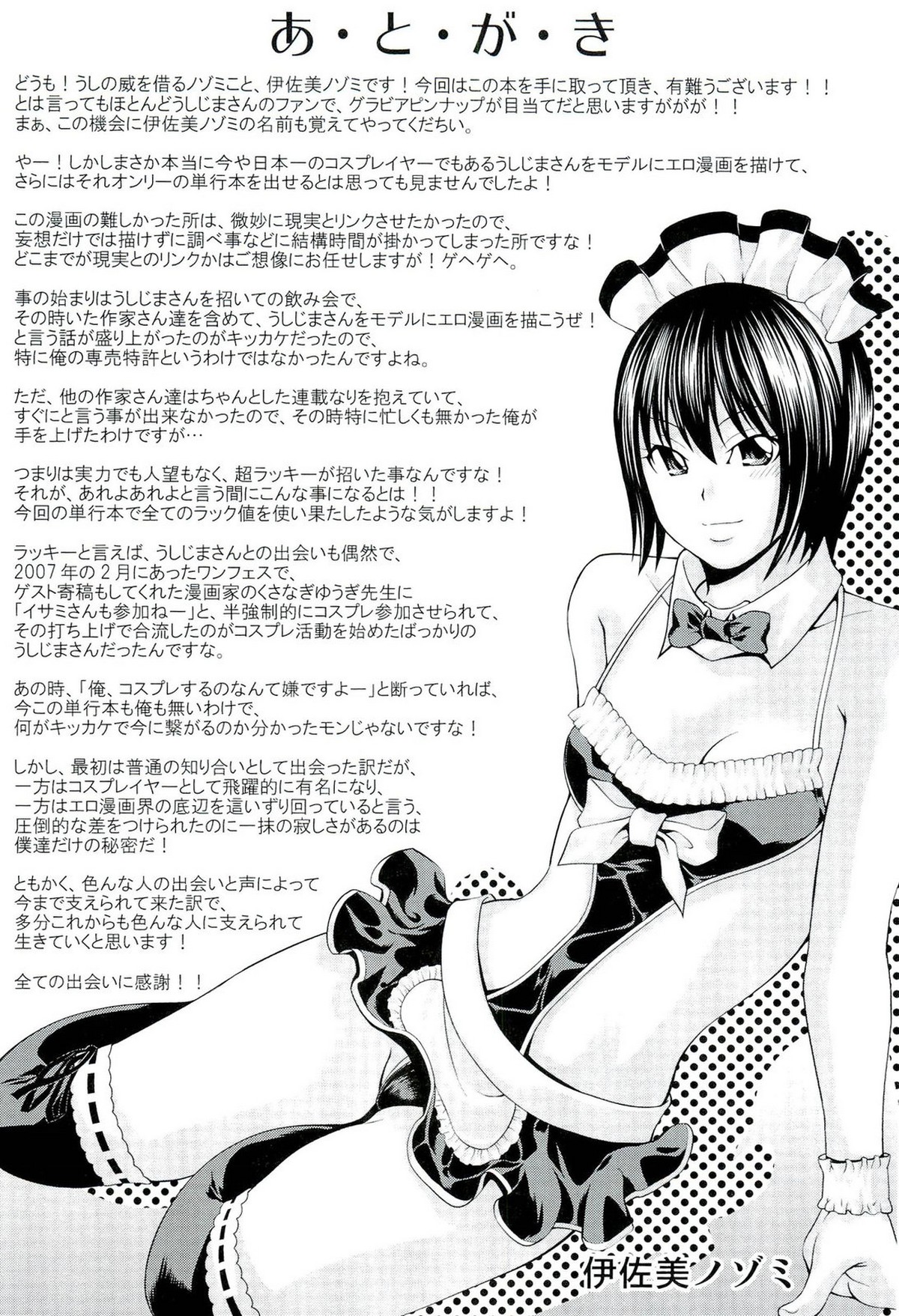 Ushijima Iiniku numero d'image 173