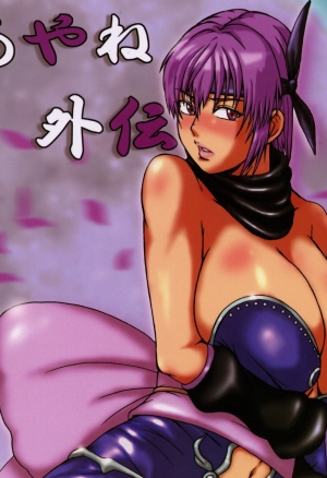 Ayane Gaiden