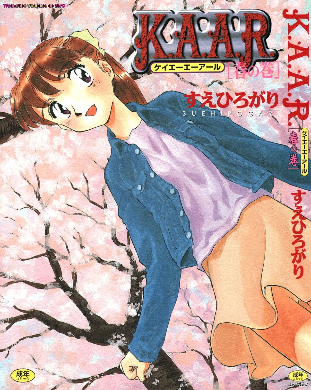 K.A.A.R. Haru no Maki