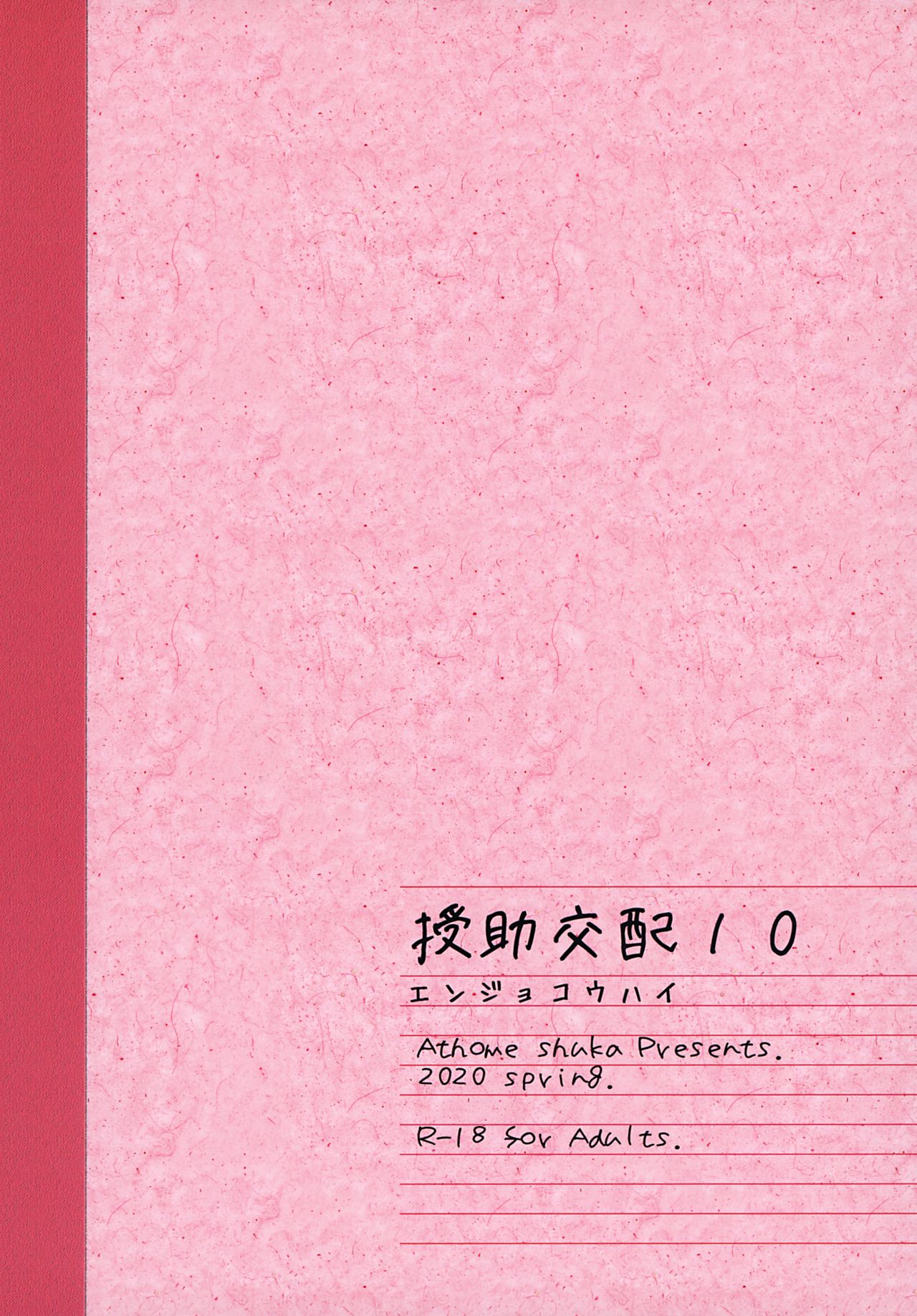 Enjo Kouhai 10 numero d'image 33