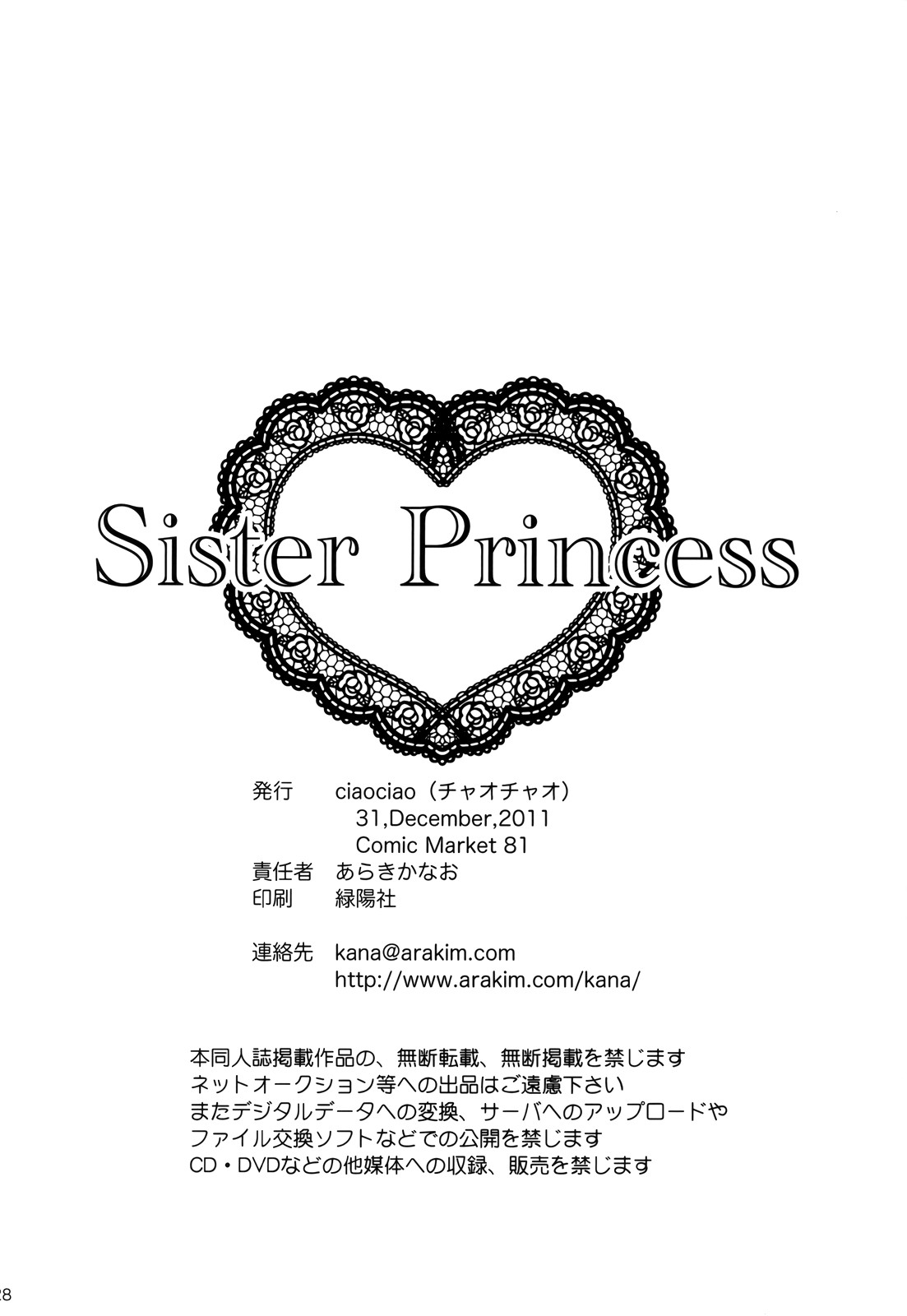 SISTER PRINCESS numero d'image 26