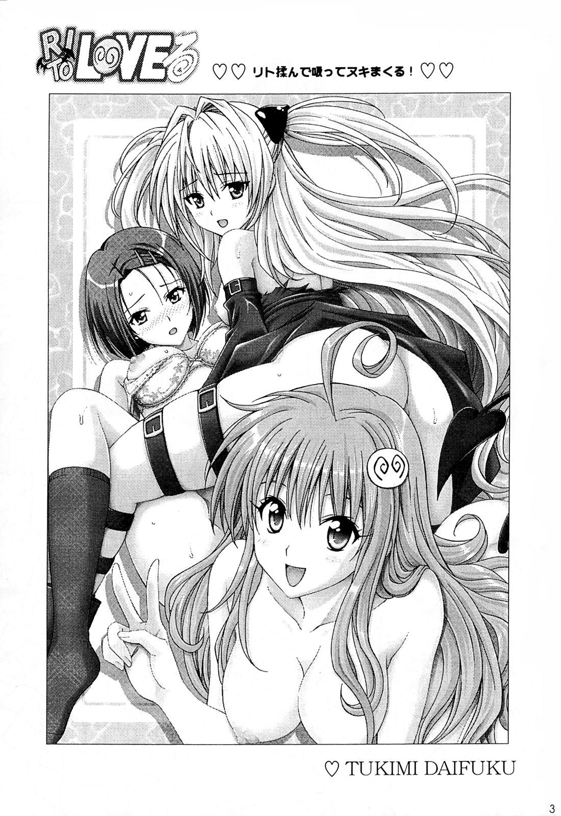 Rito Love Ru numero d'image 1