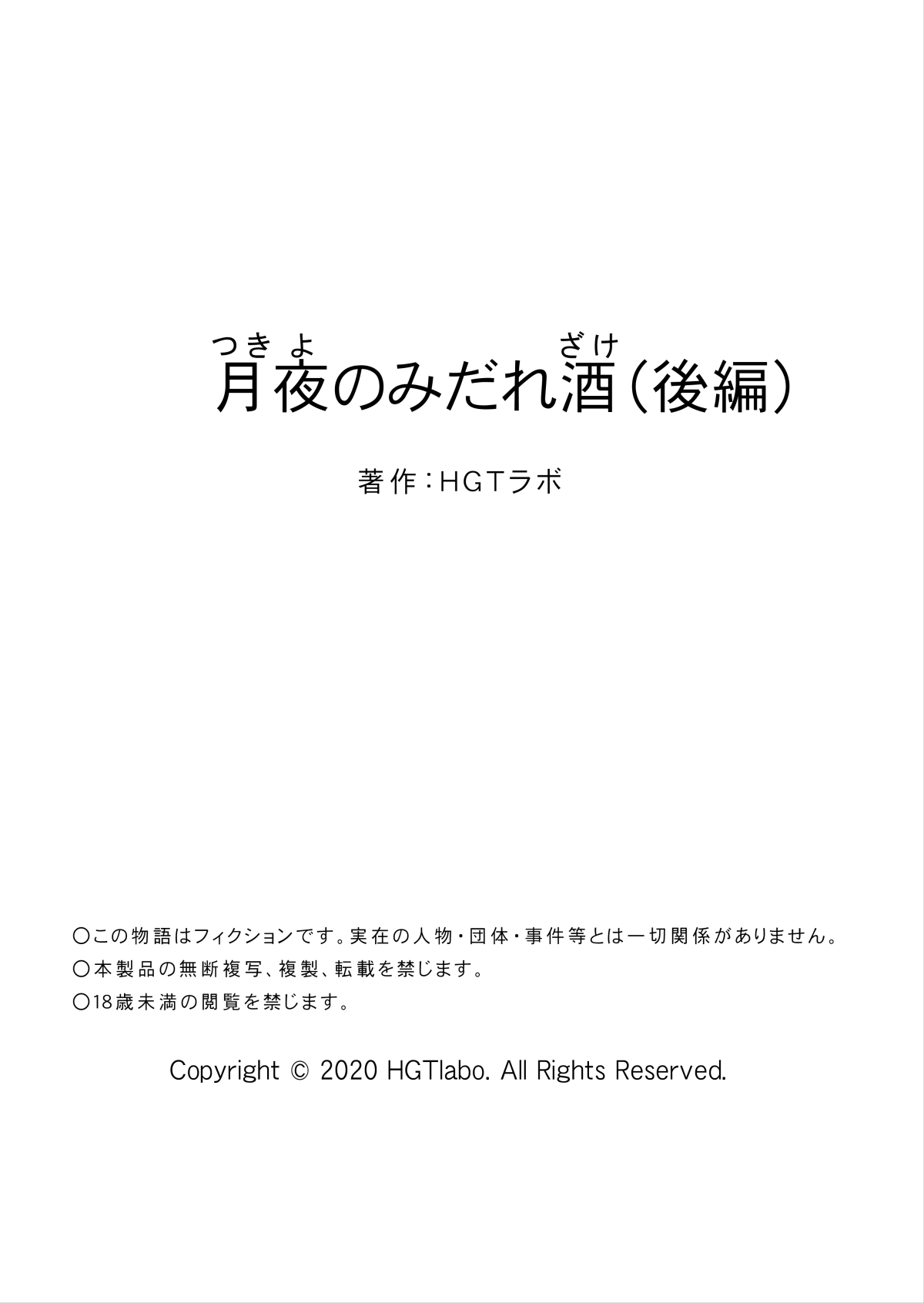 Tsukiyo no Midare Zake ~Hitozuma wa Yoitsubureta Otto no Soba de Douryou ni Netorareru~   A Housewife Stolen by a Coworker Besides her Blackout Drunk Husband 2 numero d'image 74