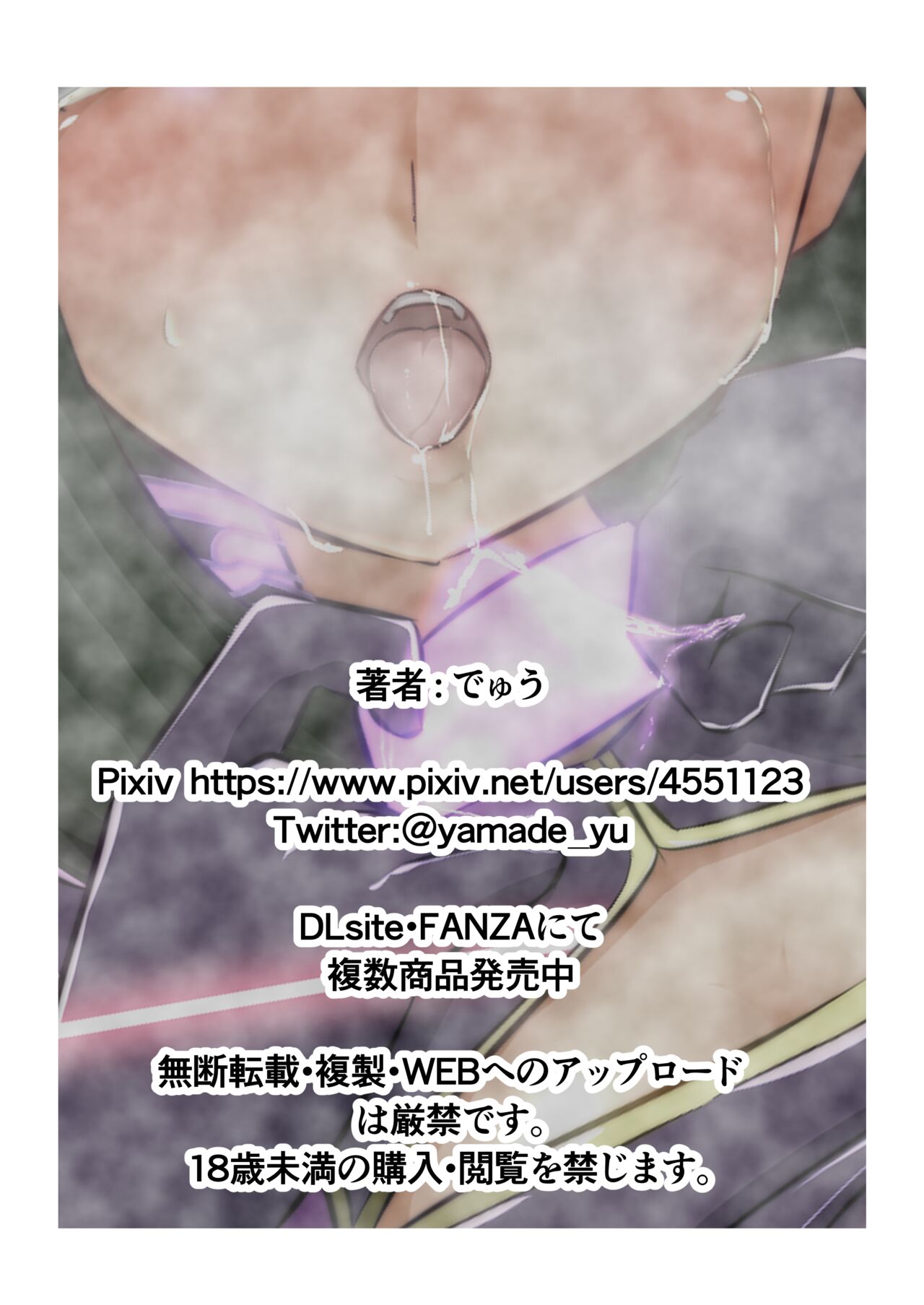 Uchi no Ko ga Ecchi na Teki to Tatakatte Haiboku suru Hanashi 2  Lhéroïne se fait vaincre par une ennemie perverse 2 numero d'image 49