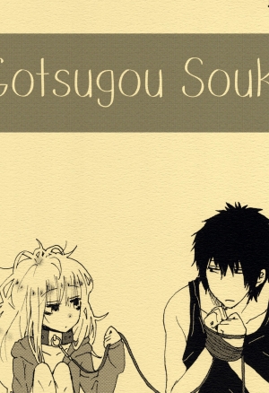 Gotsugou Soukan