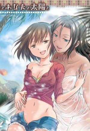 Umi to Anata to Taiyou to  La mer, Toi et le Soleil Ch.1