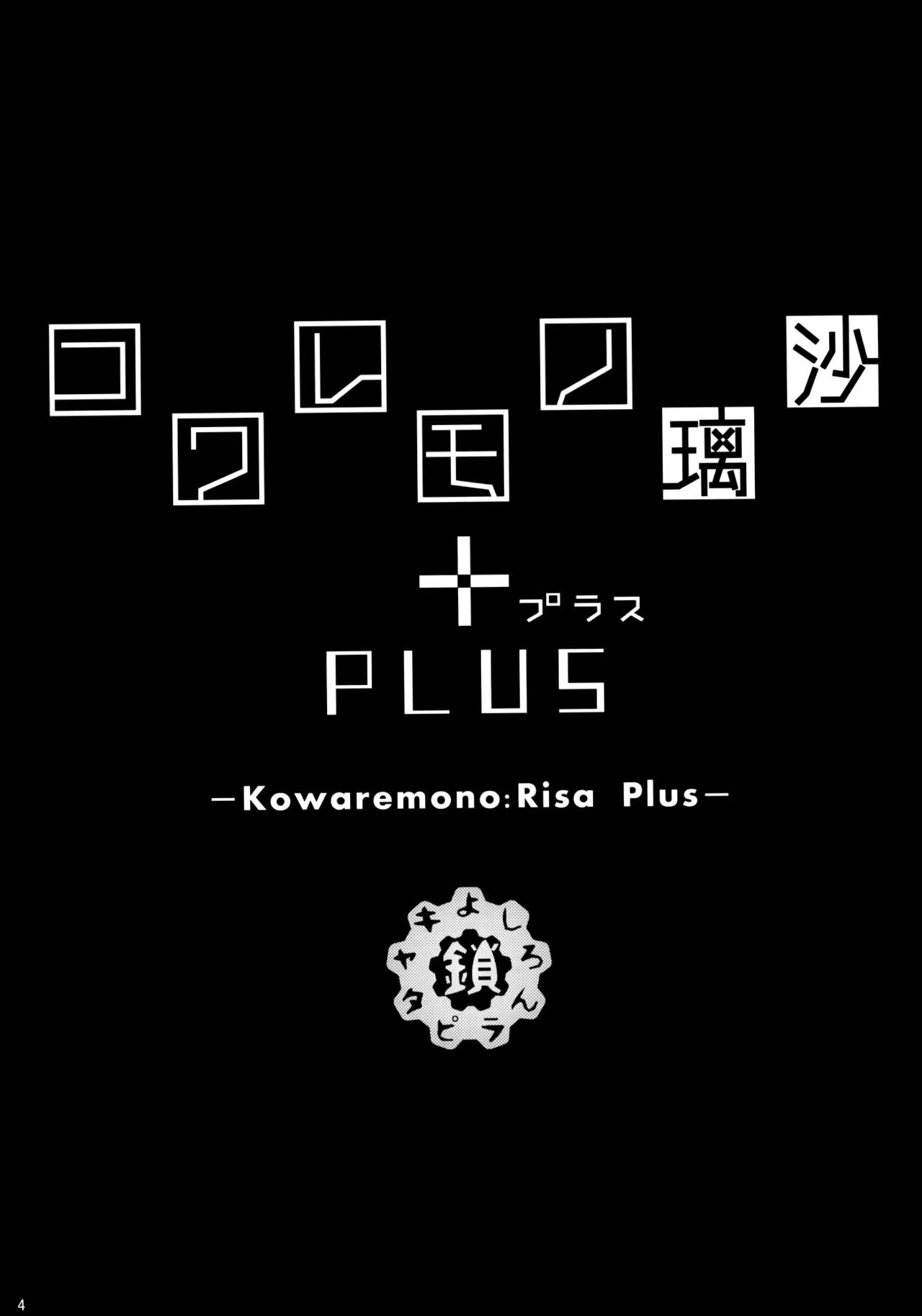 Kowaremono:Risa PLUS + Paper numero d'image 2