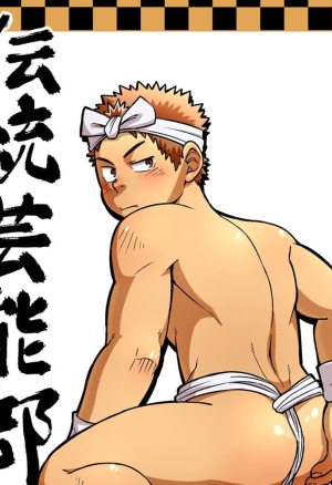 Moho Gakuen Dento Geinobu 2