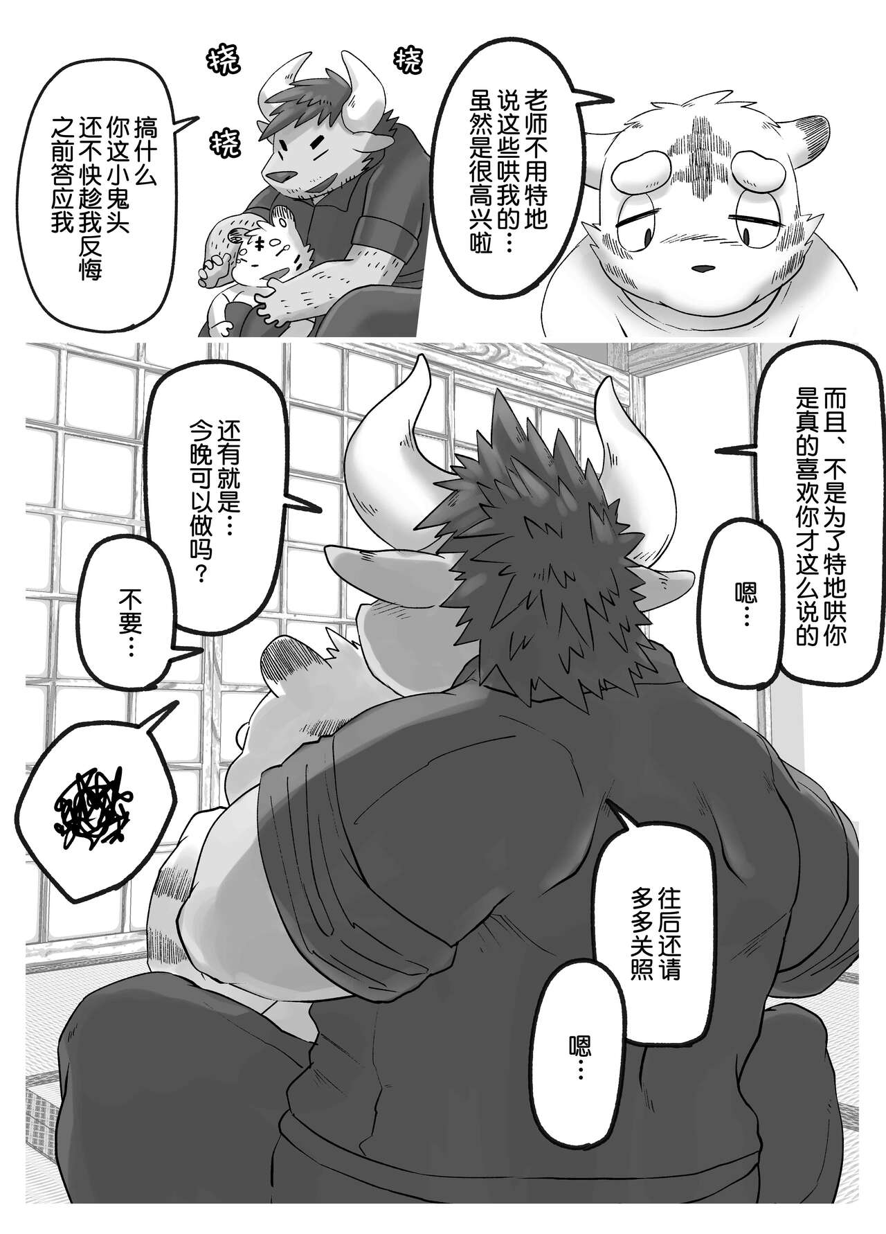 Gachimuchi Ushi Kyoushi to Debu Tora Seito Manga 3  ???????????? 3 numero d'image 15