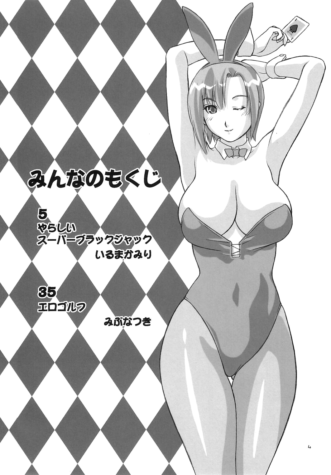 Minna no Super BJ Everybodys Super BJ numero d'image 2