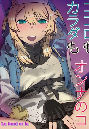 Bridget-kun wa Kokoro mo Karada mo Onnanoko  Le fond et la forme féminins de Bridget