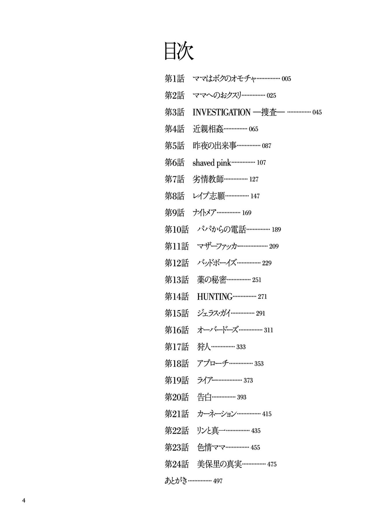 Nympho Maman Boshi Soukan - Mama no Shikyuu wa Boku no Mono numero d'image 3