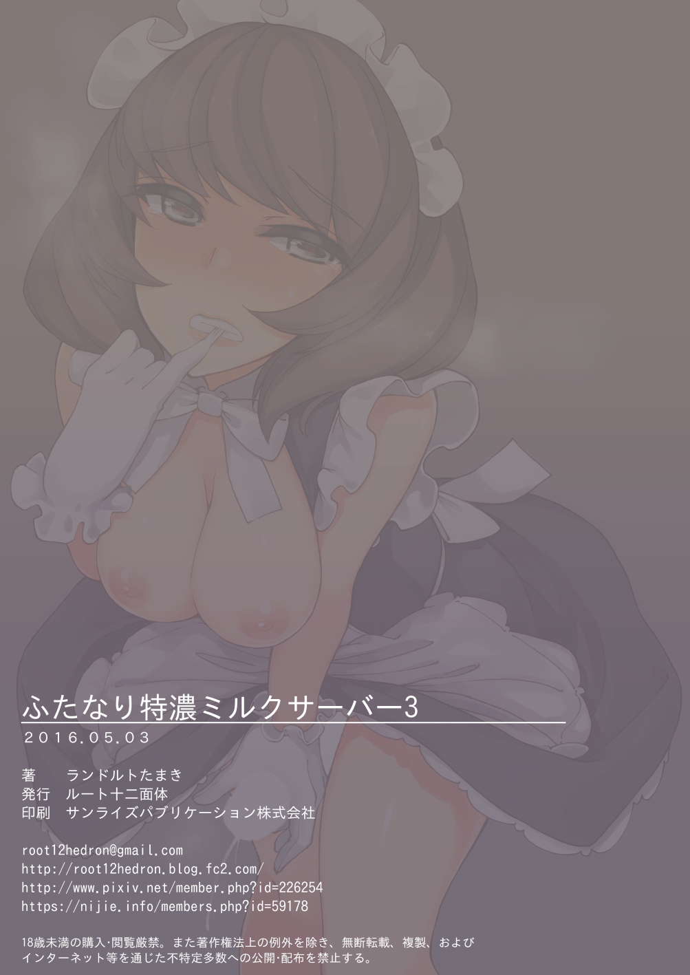 Futanari Tokunou Milk Server 3 numero d'image 19