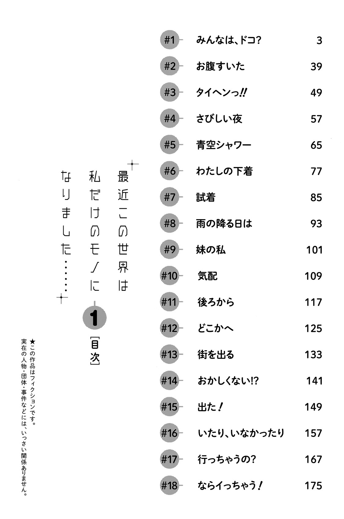 Saikin Kono Sekai...... Vol. 1 numero d'image 5