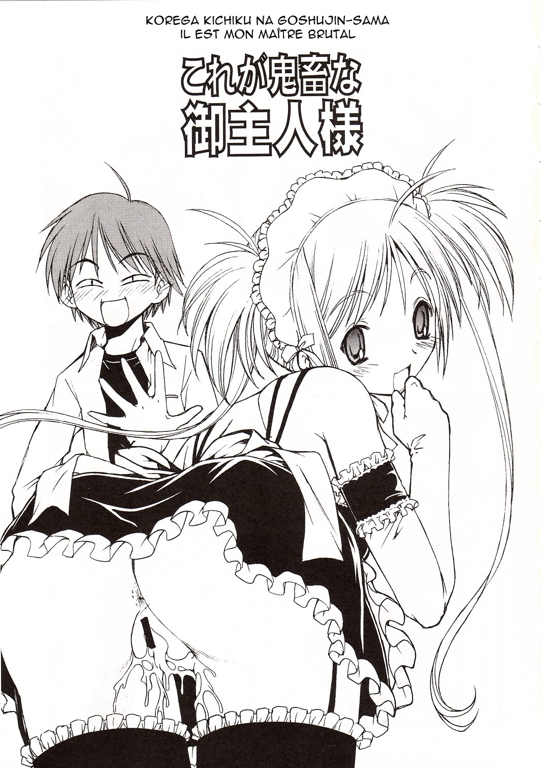 Kore ga Kichiku na Goshujinsama numero d'image 1