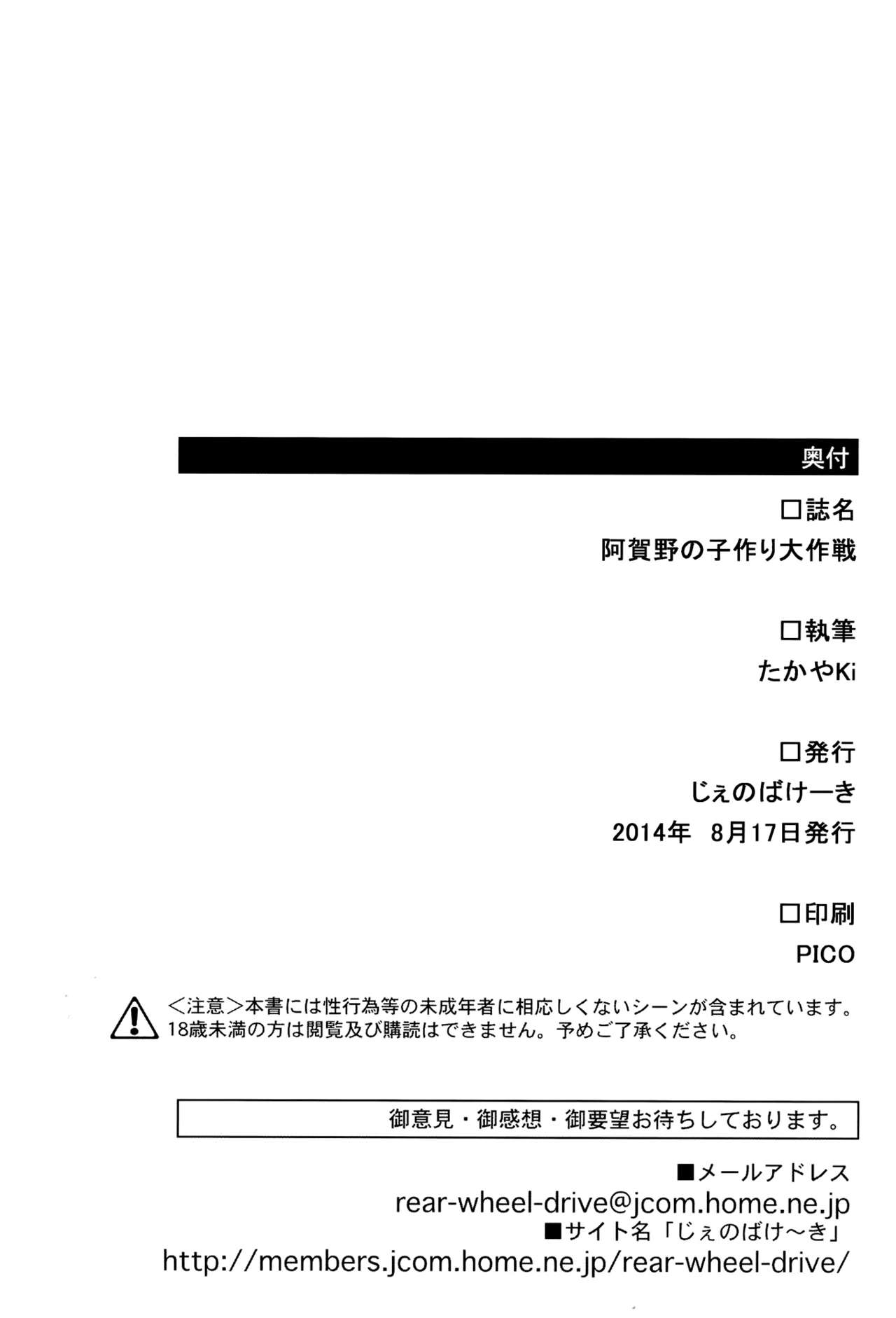 Agano no Kozukuri Daisakusen  Opération fécondation dAgano numero d'image 20